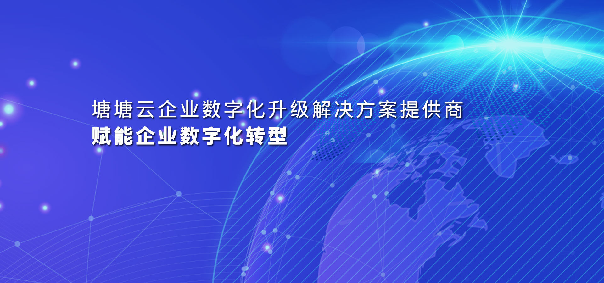 上海塘塘云网络科技有限公司